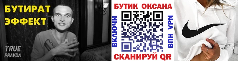 БУТИРАТ Butirat Красный Кут