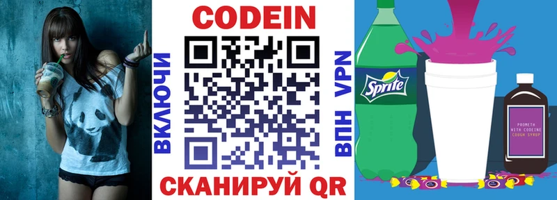 Кодеиновый сироп Lean Purple Drank  Красный Кут 